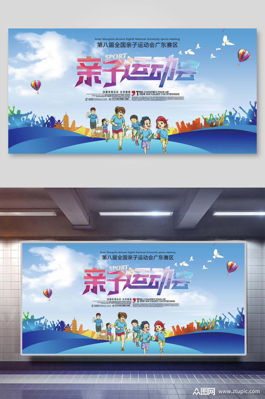 亲子运动会展板 亲子活动海报模板下载-编号1511840-众图网