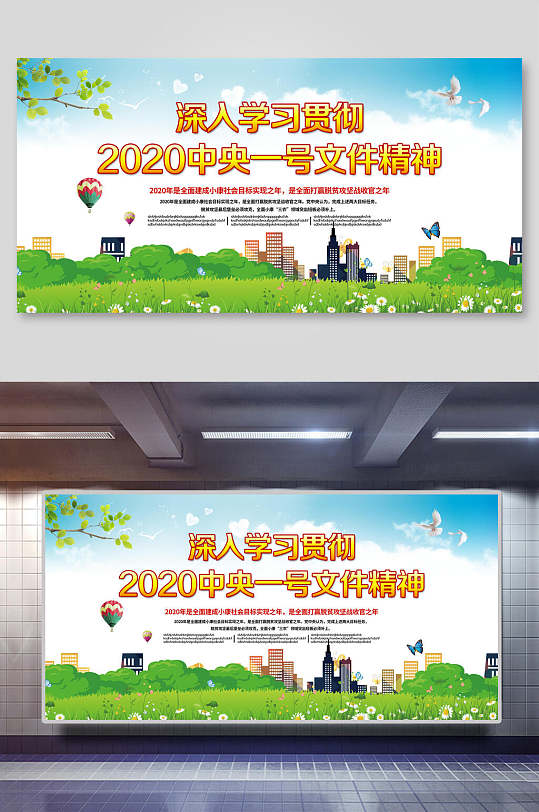 学习贯彻年中央一号文件精神解读展板-众图网