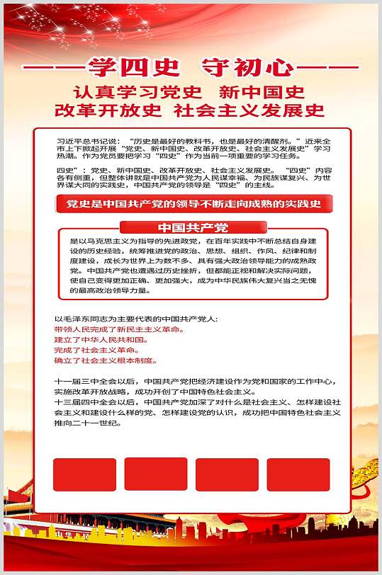 学习党史学四史守初心易拉宝展架高清图片