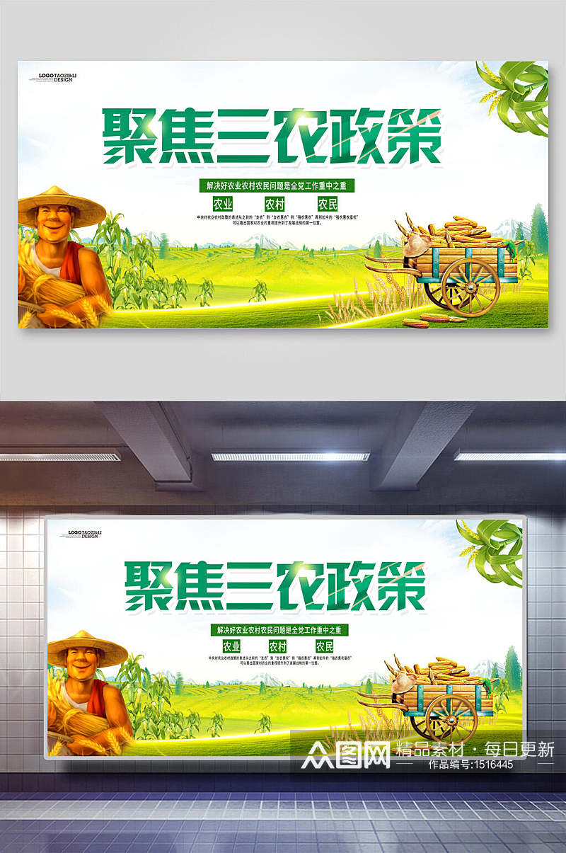 聚焦三农政策海报展板展板素材