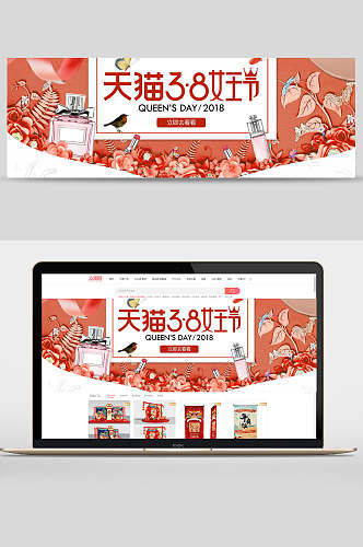 天猫三八女王节香水化妆品电商banner设计