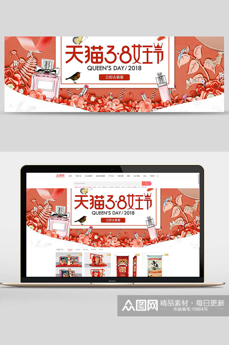 天猫三八女王节香水化妆品电商banner设计素材