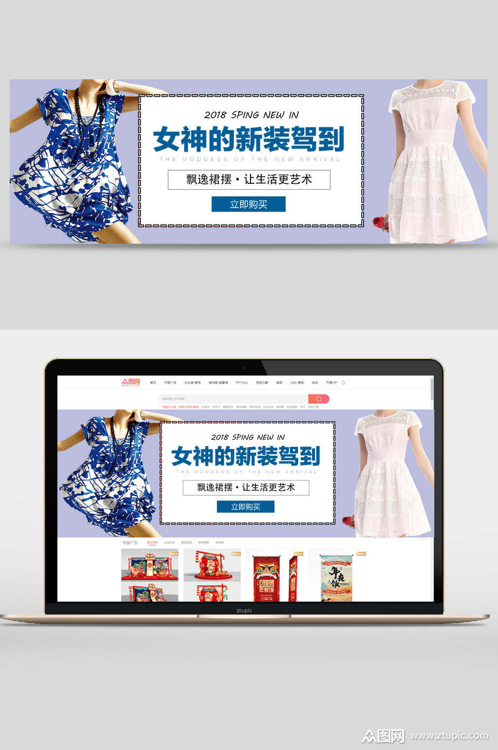 女神的新装驾到连衣裙电商banner设计
