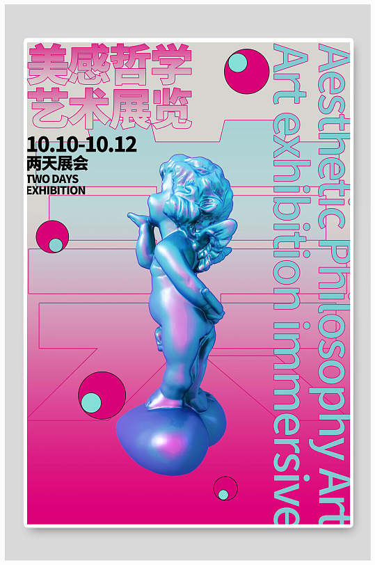 展海报创意设计展时尚店铺促销海报立即下载立即下载创意时尚创意美术