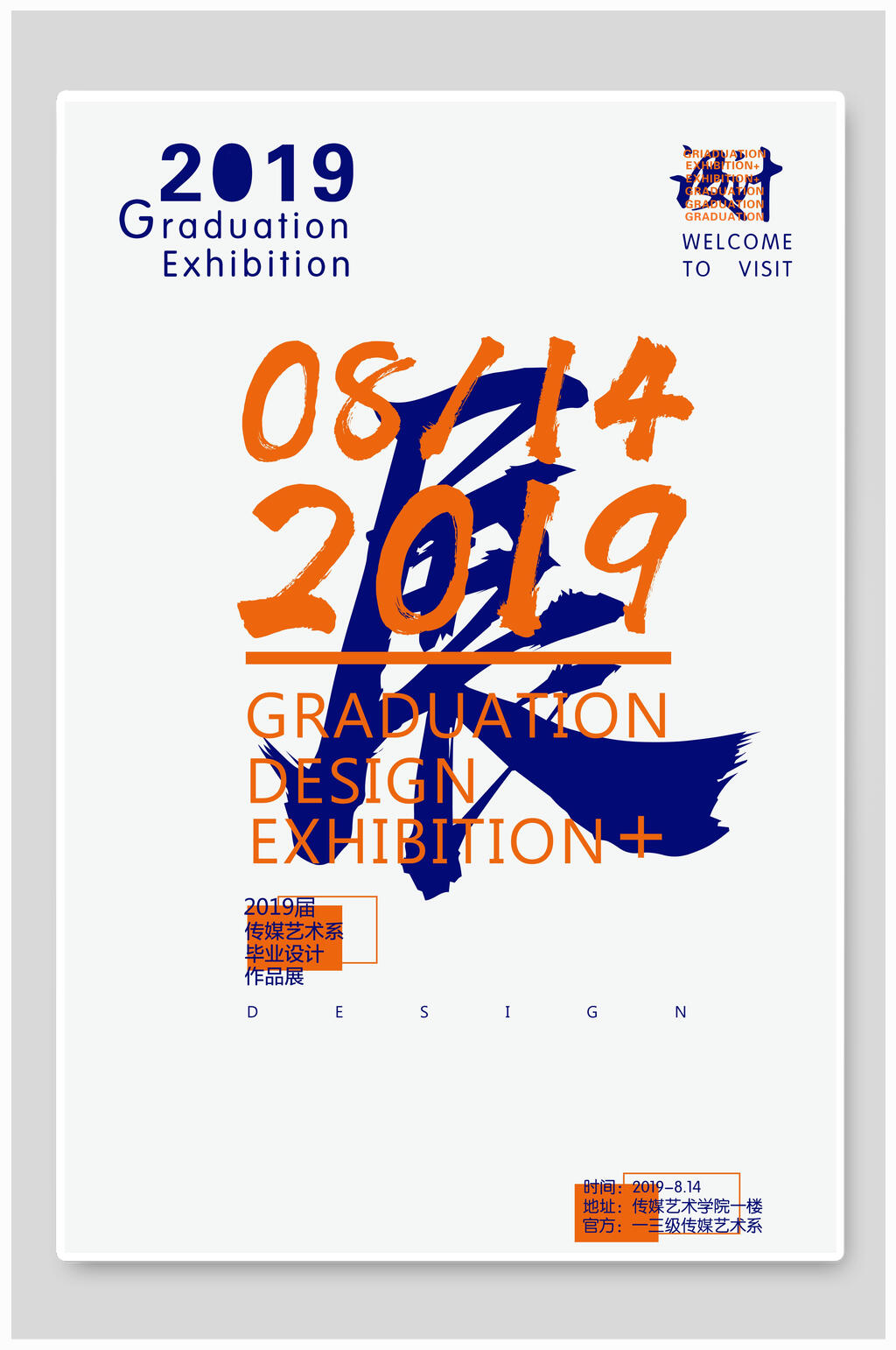 简约灰色毕业展艺术展览海报素材