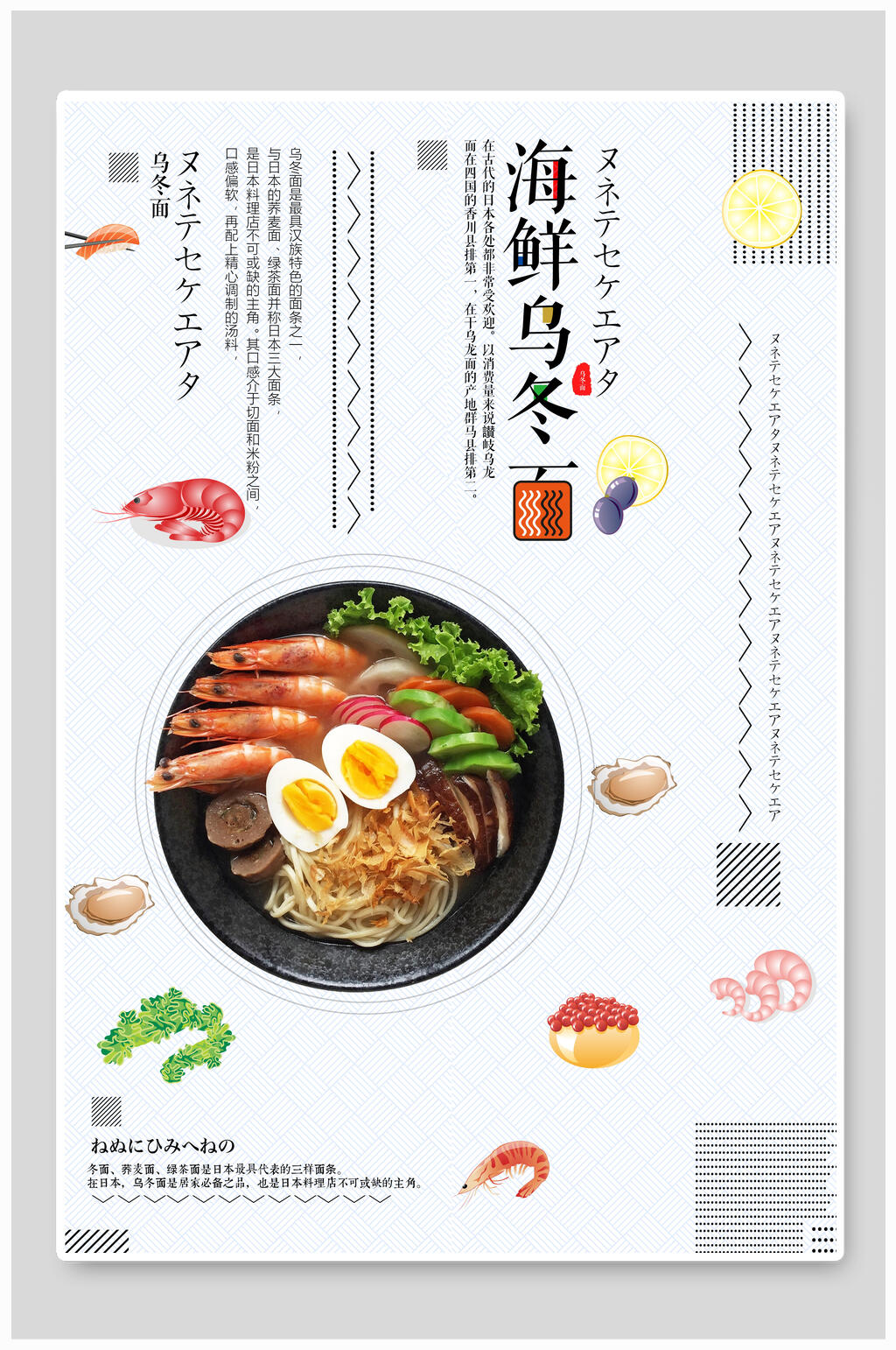 海鲜乌冬面面食海报素材