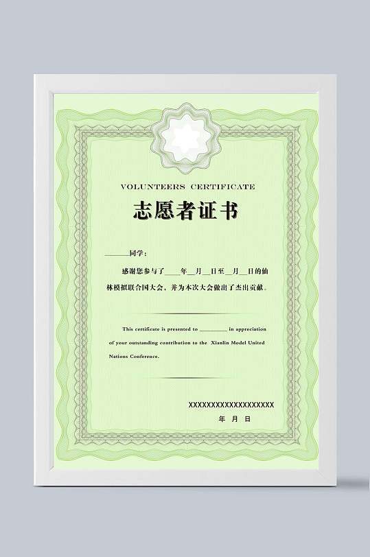 绿色志愿者证书