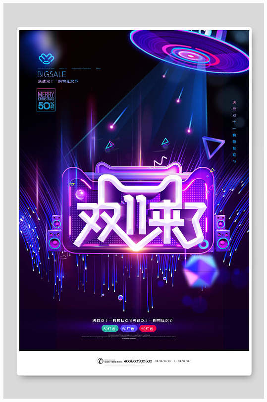 双十一来了促销海报设计-众图网