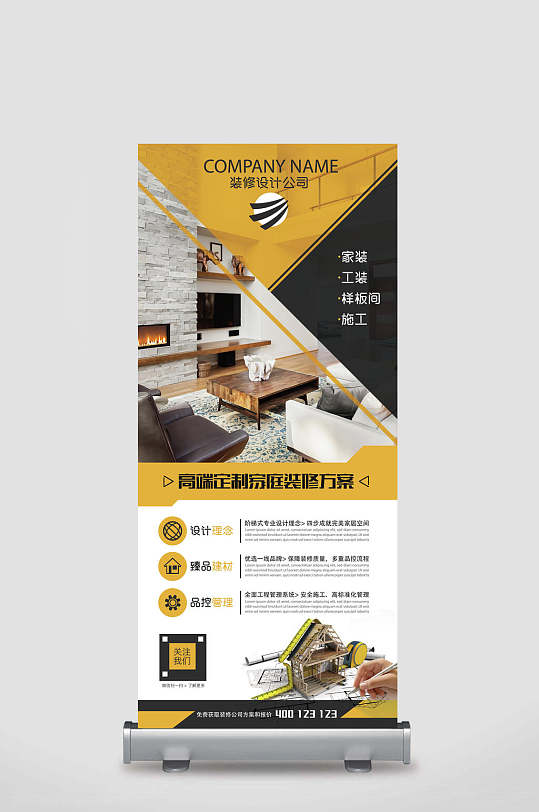 高端定制家庭装修方案装修公司x展架易拉宝设计