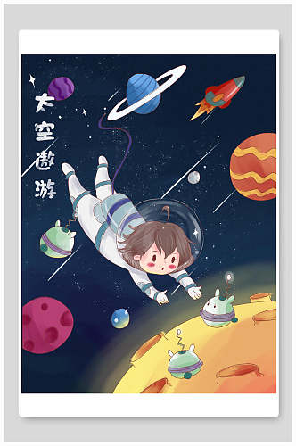 手绘画太空星空遨游插画素材