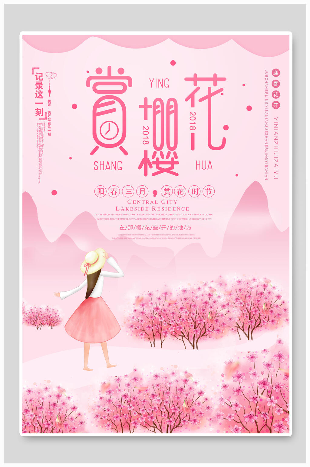 卡通相约赏樱花节海报素材