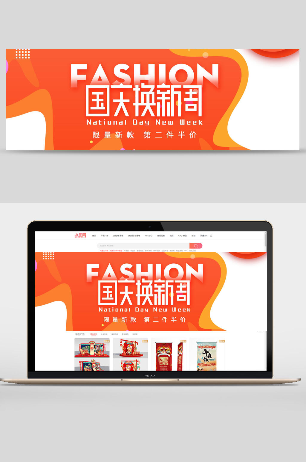 时尚国庆节换新周banner设计素材
