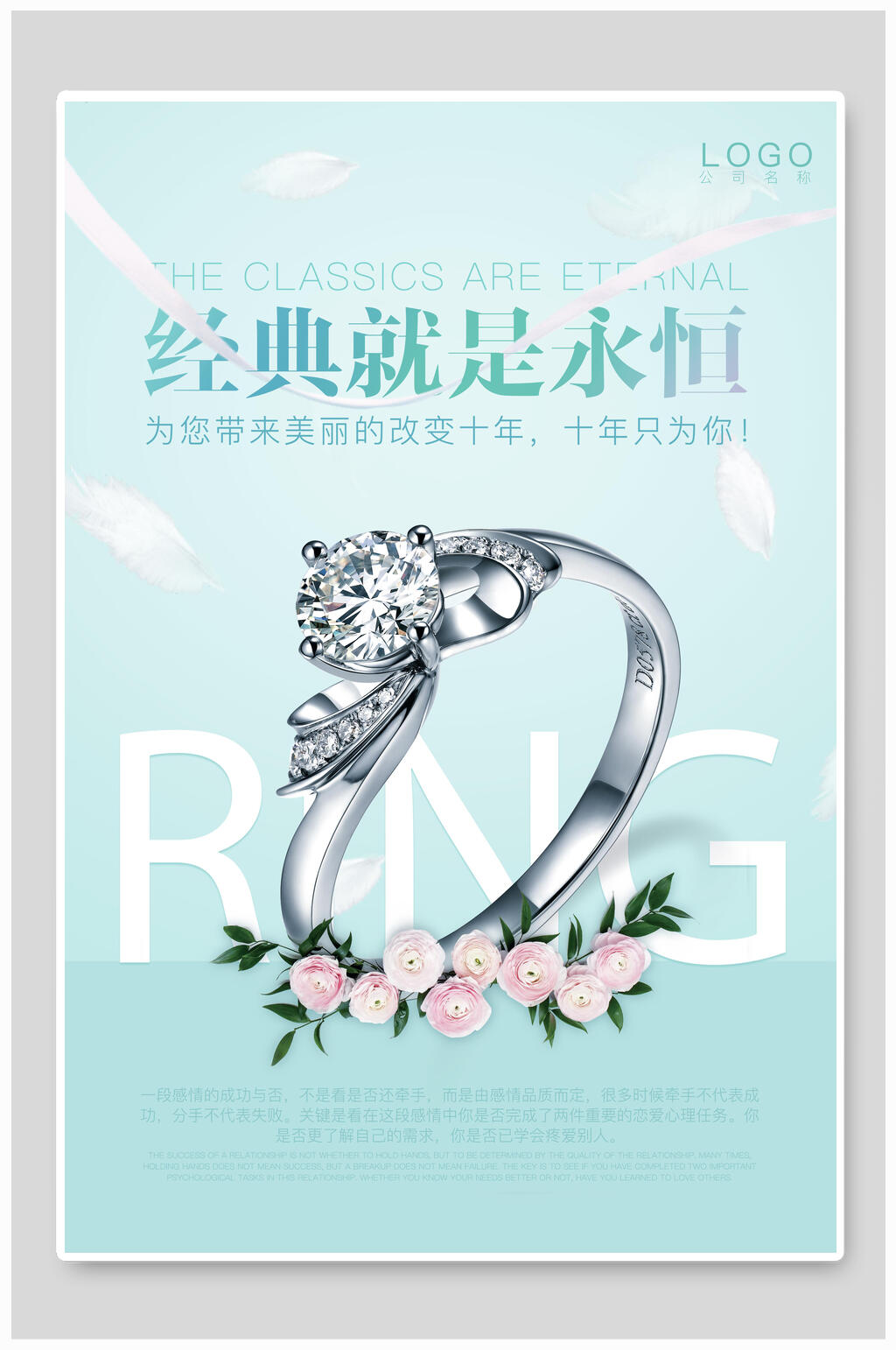 经典就是永恒戒指珠宝首饰背景海报素材