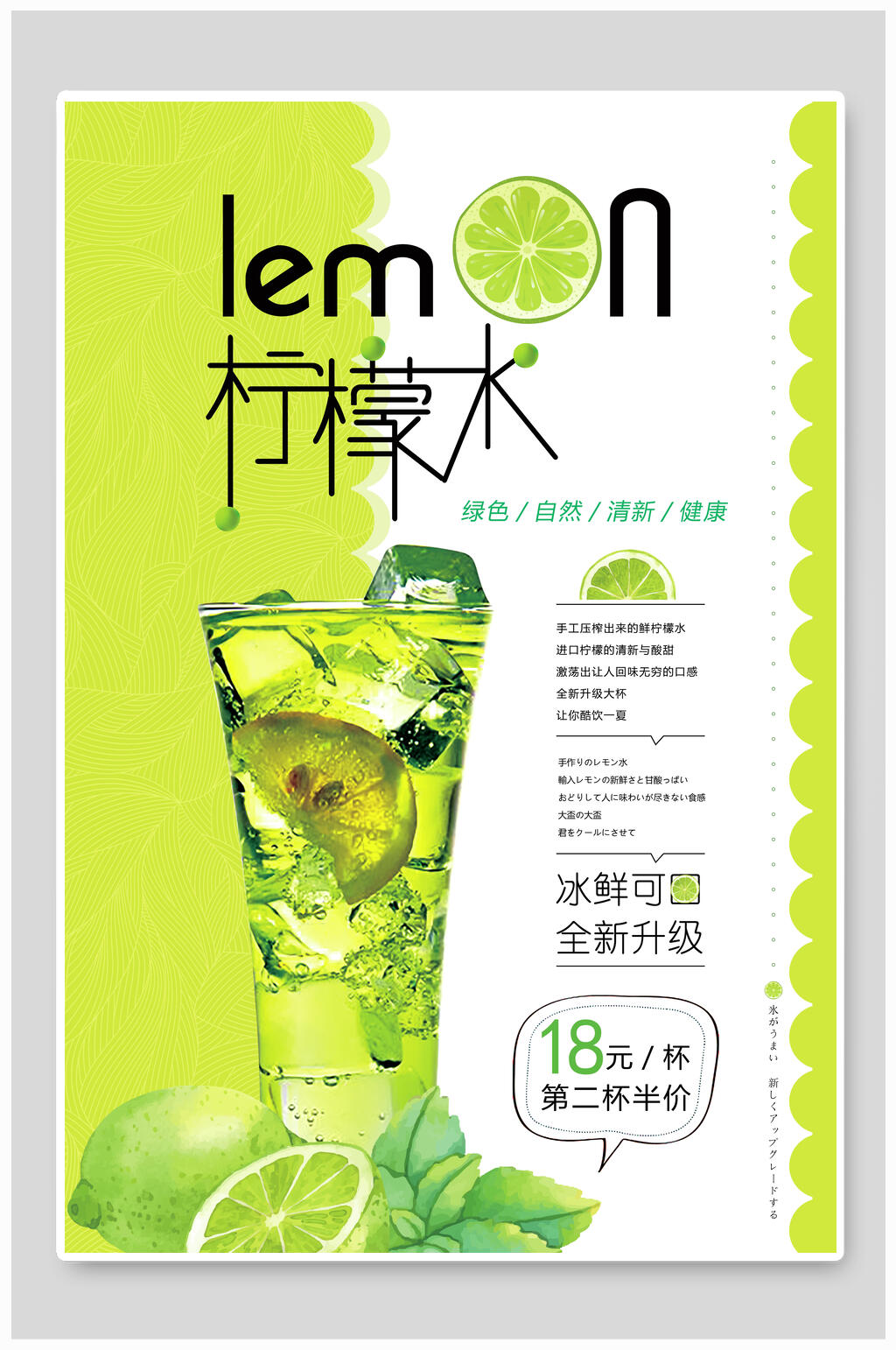 夏季夏日柠檬水饮品促销海报模板下载