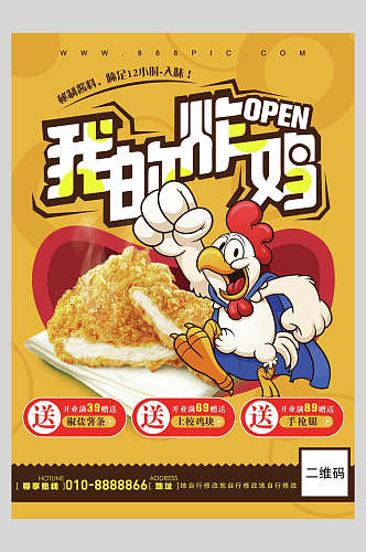 菜单炸鸡设计海报