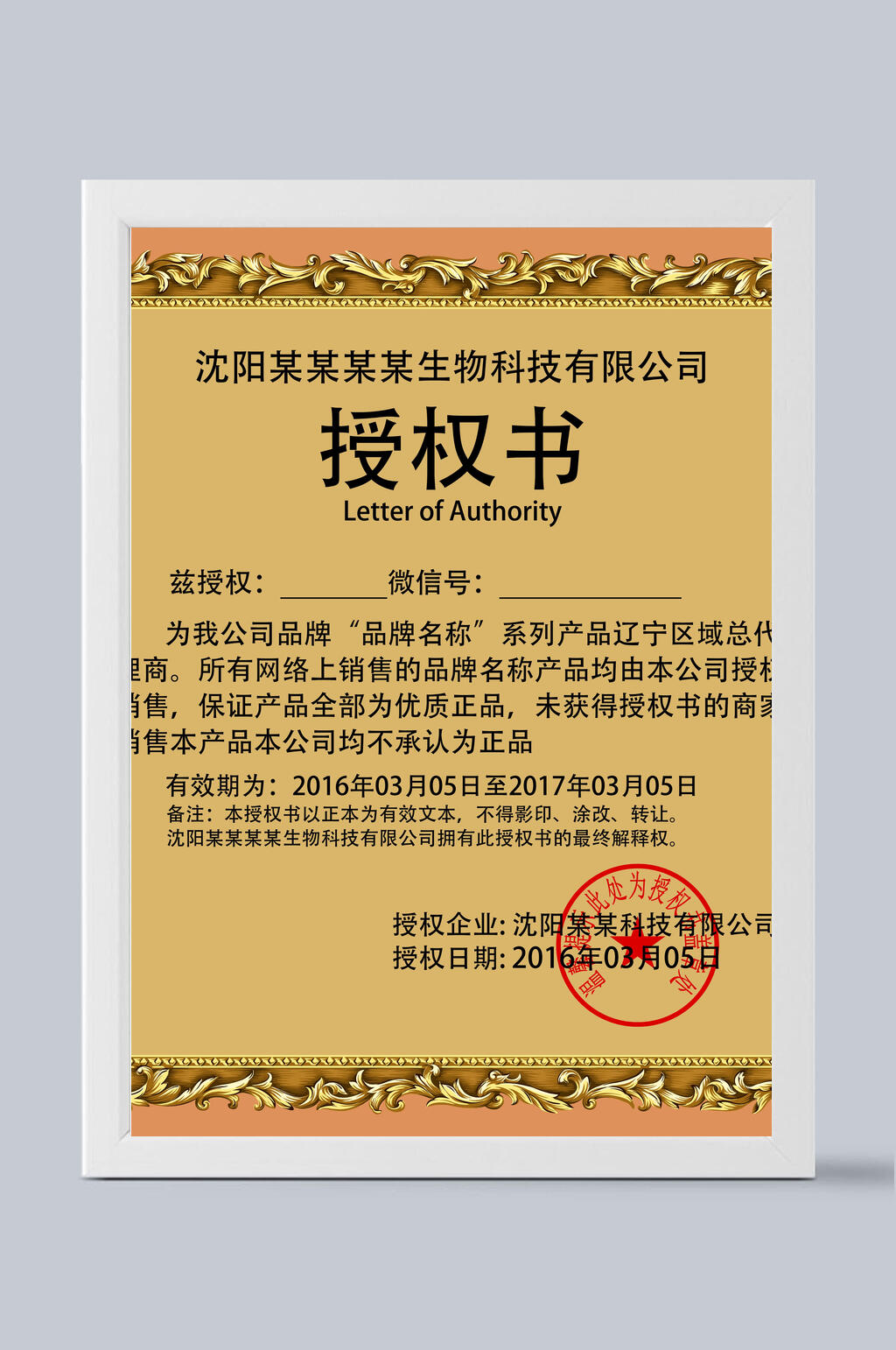 竖版金黄色花边授权证书素材