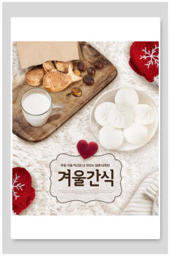 韩式早餐奶茶海报设计