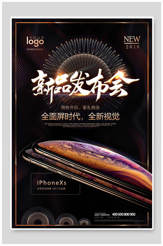 新品发布会全新视觉手机海报