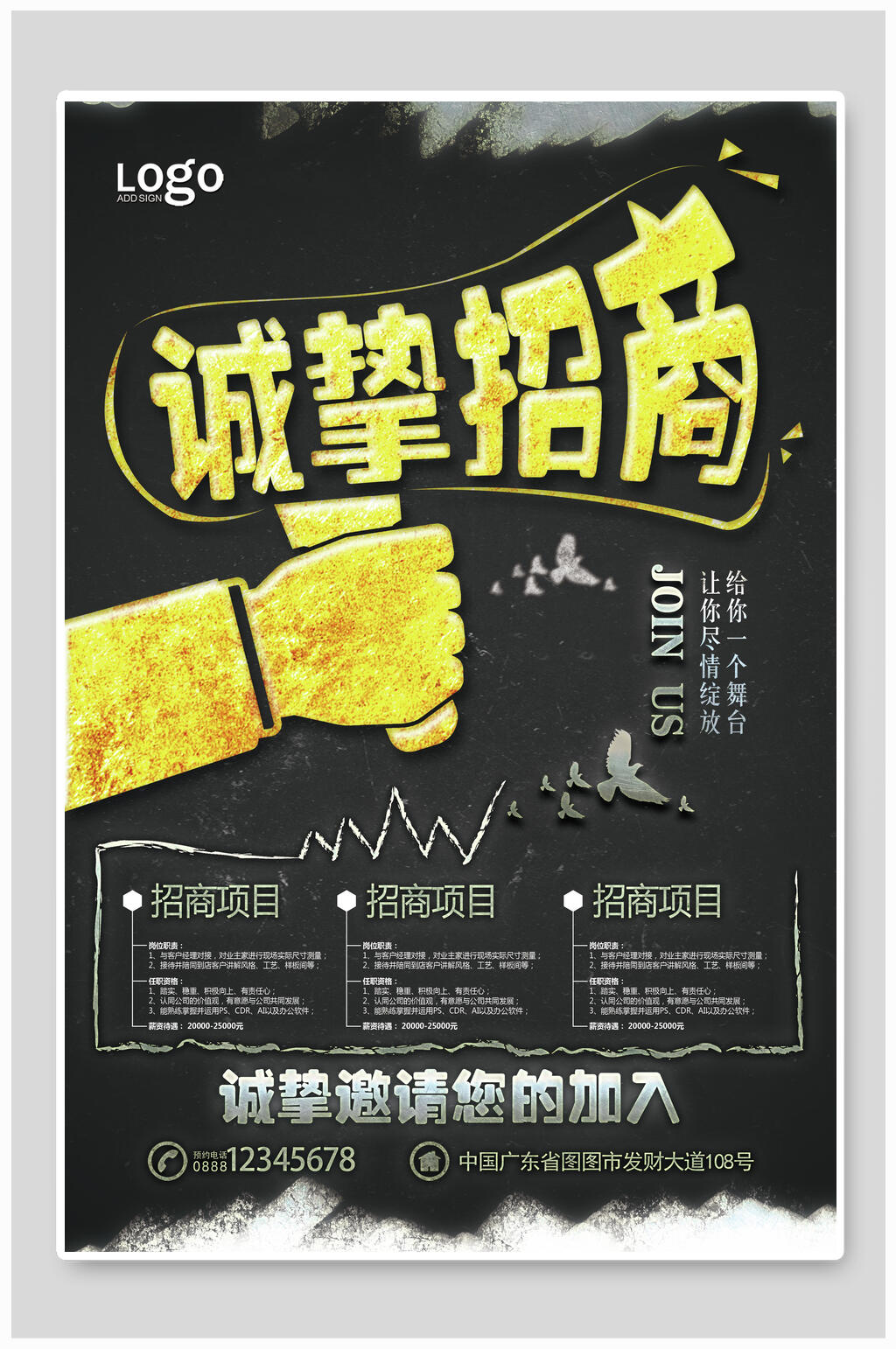 诚挚招商招租宣传海报素材
