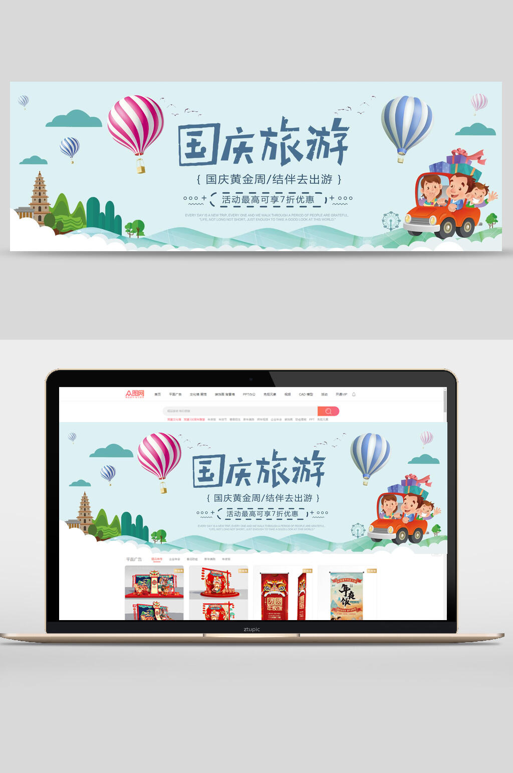 国庆节黄金周旅游出游促销banner设计素材