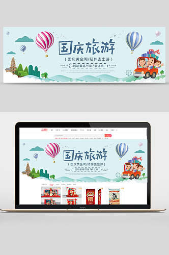 国庆节黄金周旅游出游促销banner设计