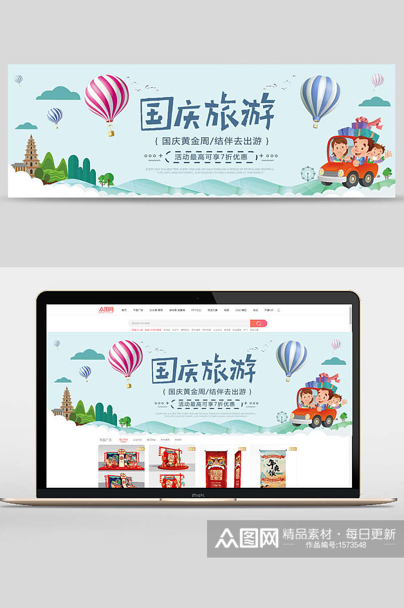 国庆节黄金周旅游出游促销banner设计素材