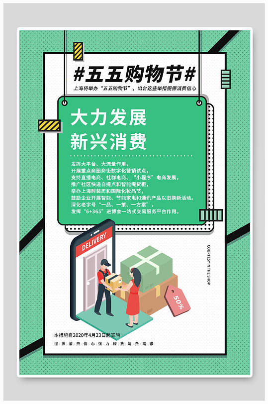 绿色购物节促销海报设计-众图网