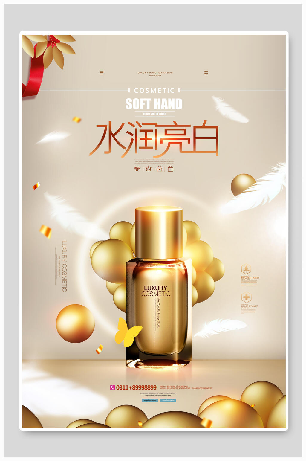 金色水润亮白美妆化妆品海报设计素材