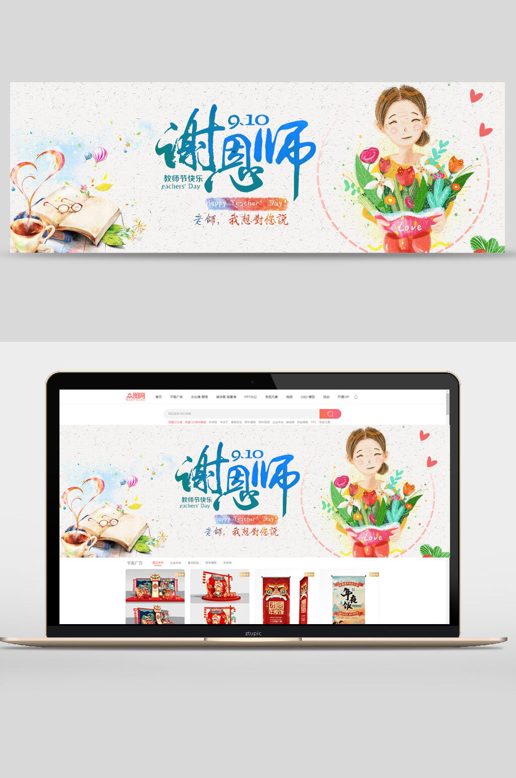 清新谢恩师教师节促销banner素材