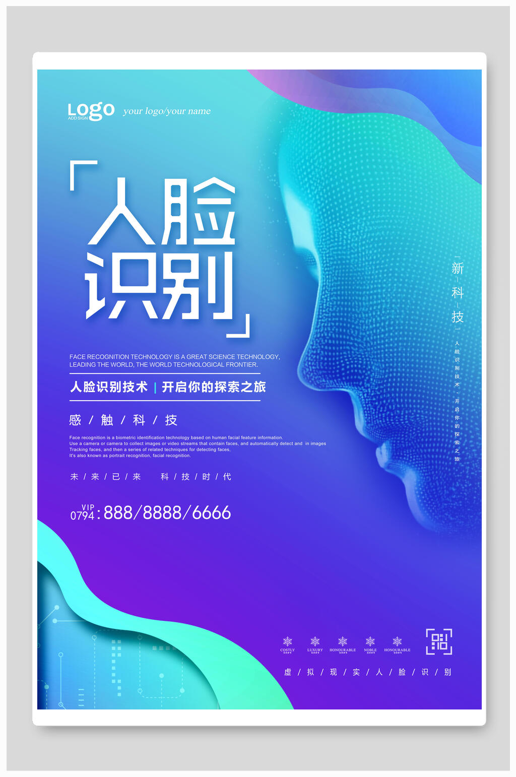 蓝色渐变人脸识别人工智能大数据G科技海报素材