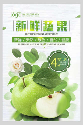新鲜蔬果苹果水果海报