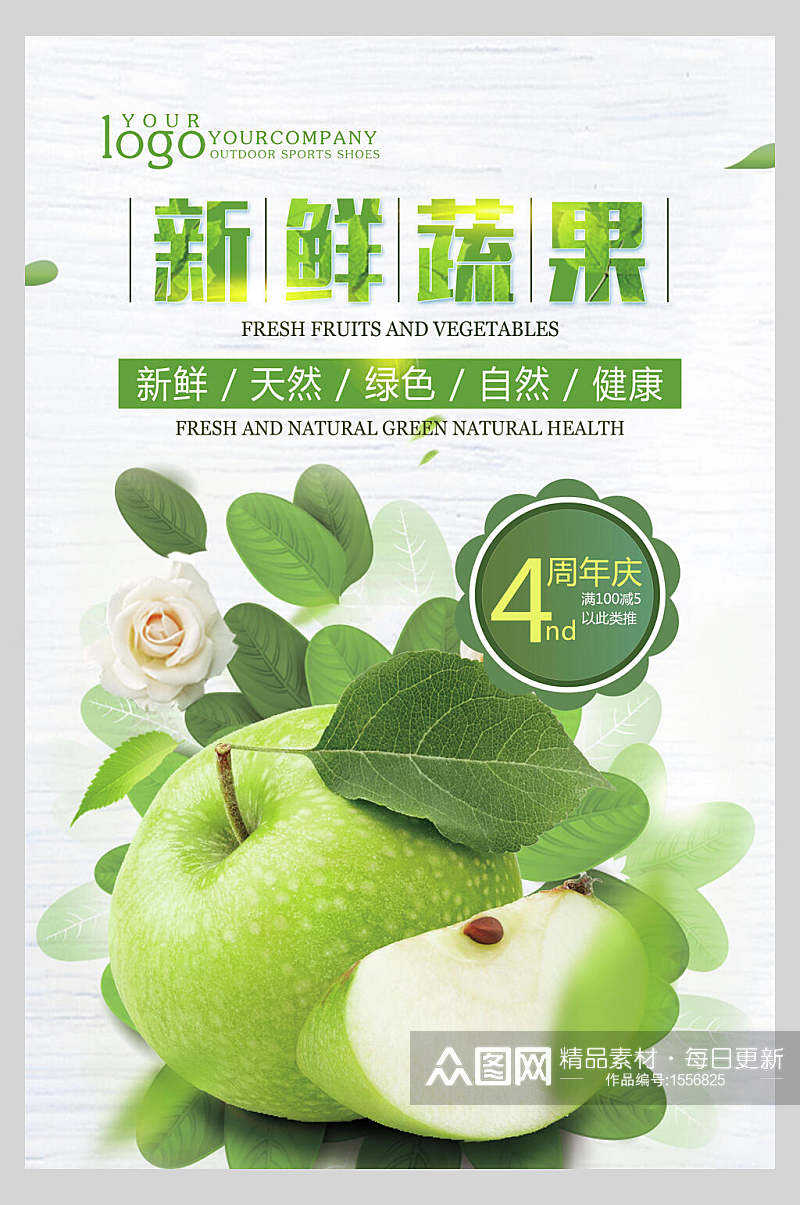 新鲜蔬果苹果水果海报素材