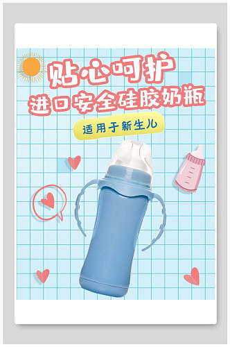 硅胶奶瓶母婴童装电商展板海报