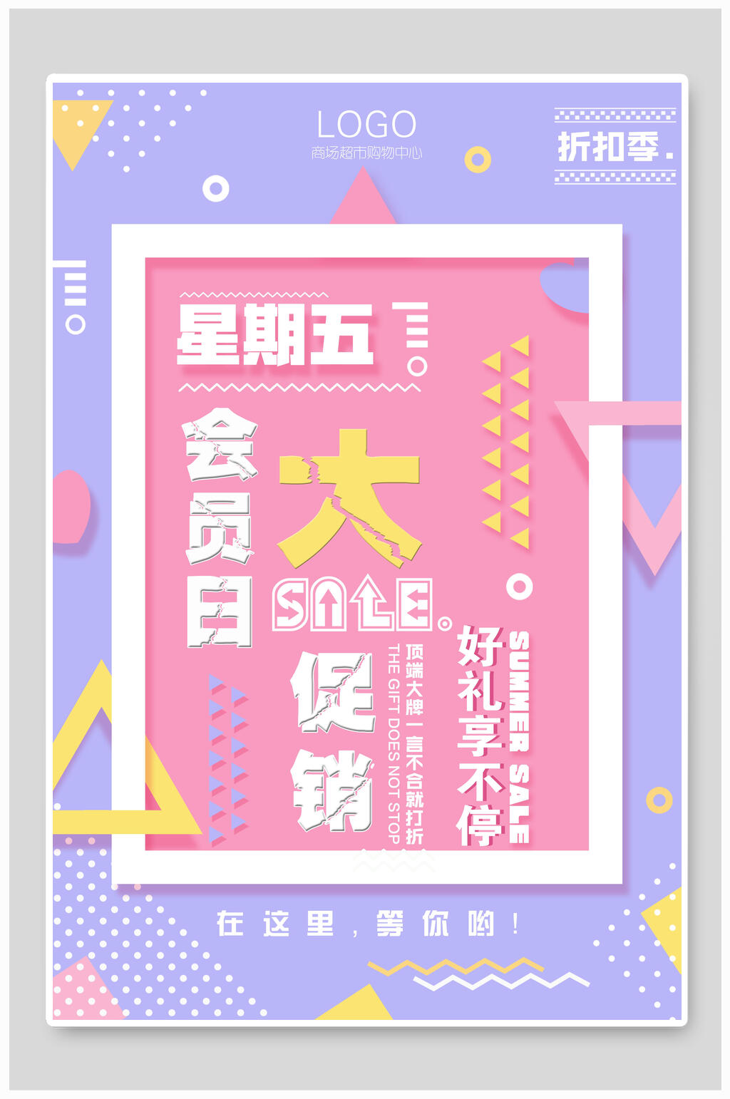 孟菲斯风星期五会员日大促销海报素材