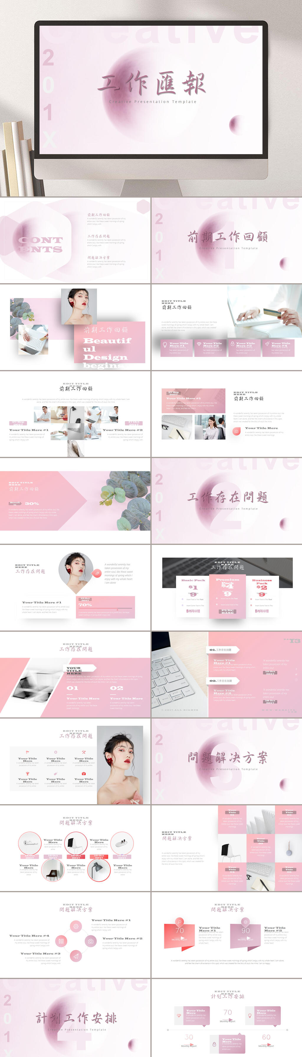 粉色时尚个性工作汇报PPT模板素材