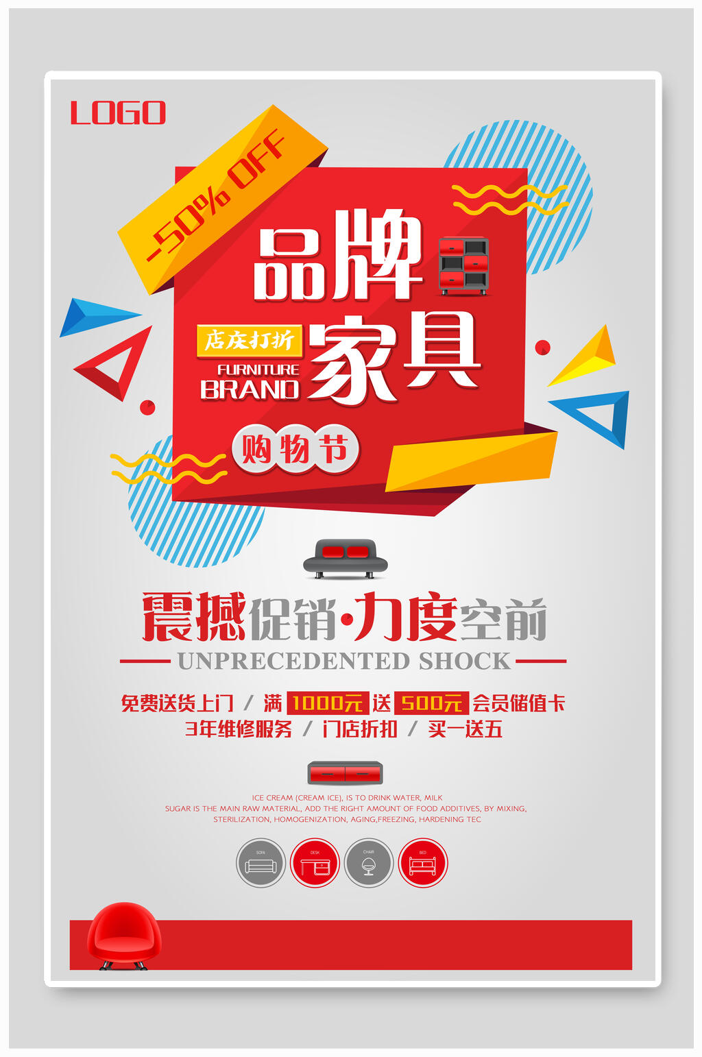 品牌家具会员海报素材