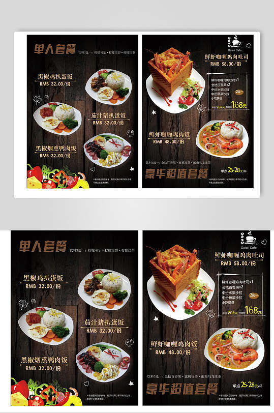 餐厅套餐菜单设计海报