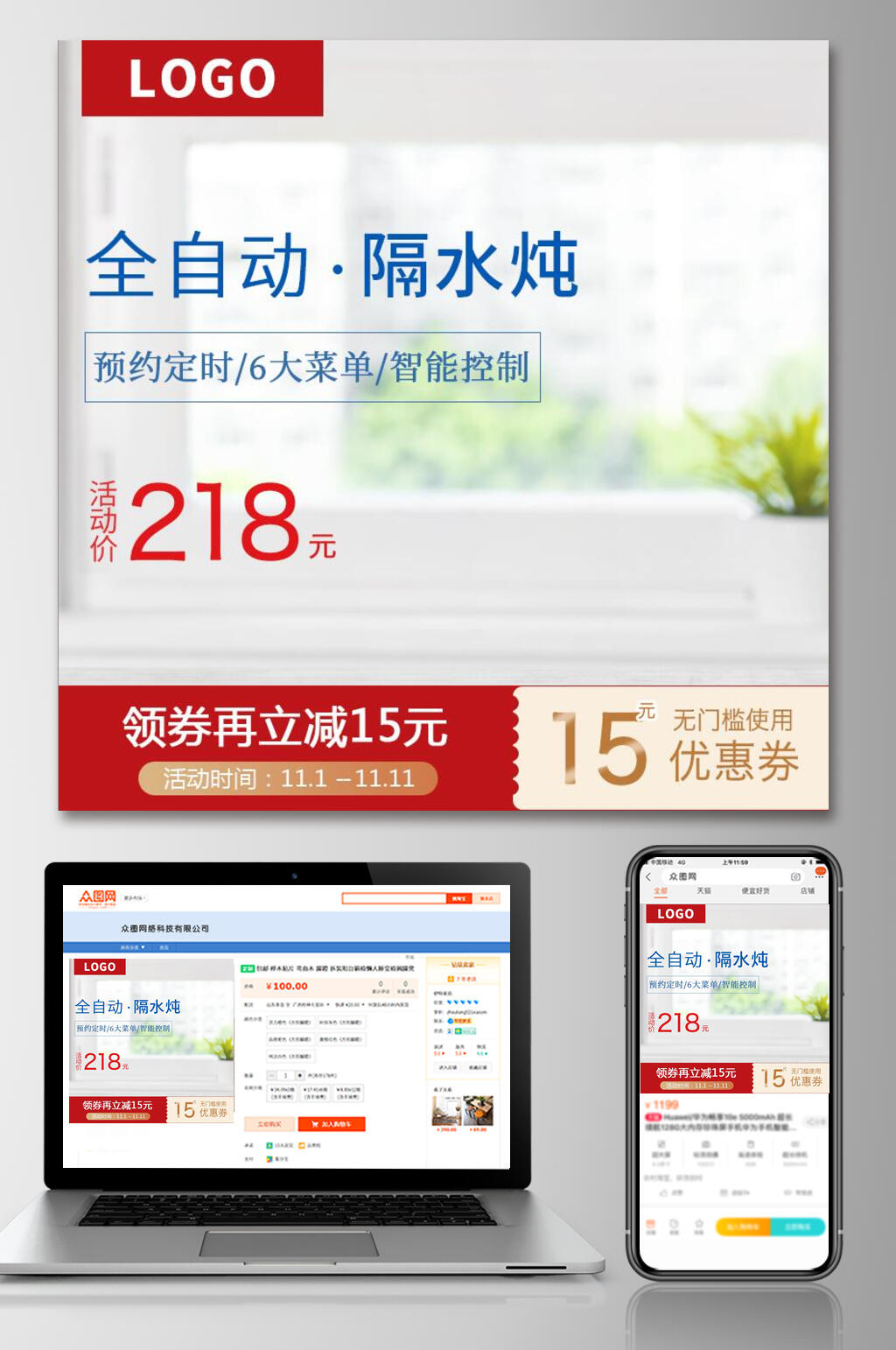 白色智能隔水炖电商主图素材