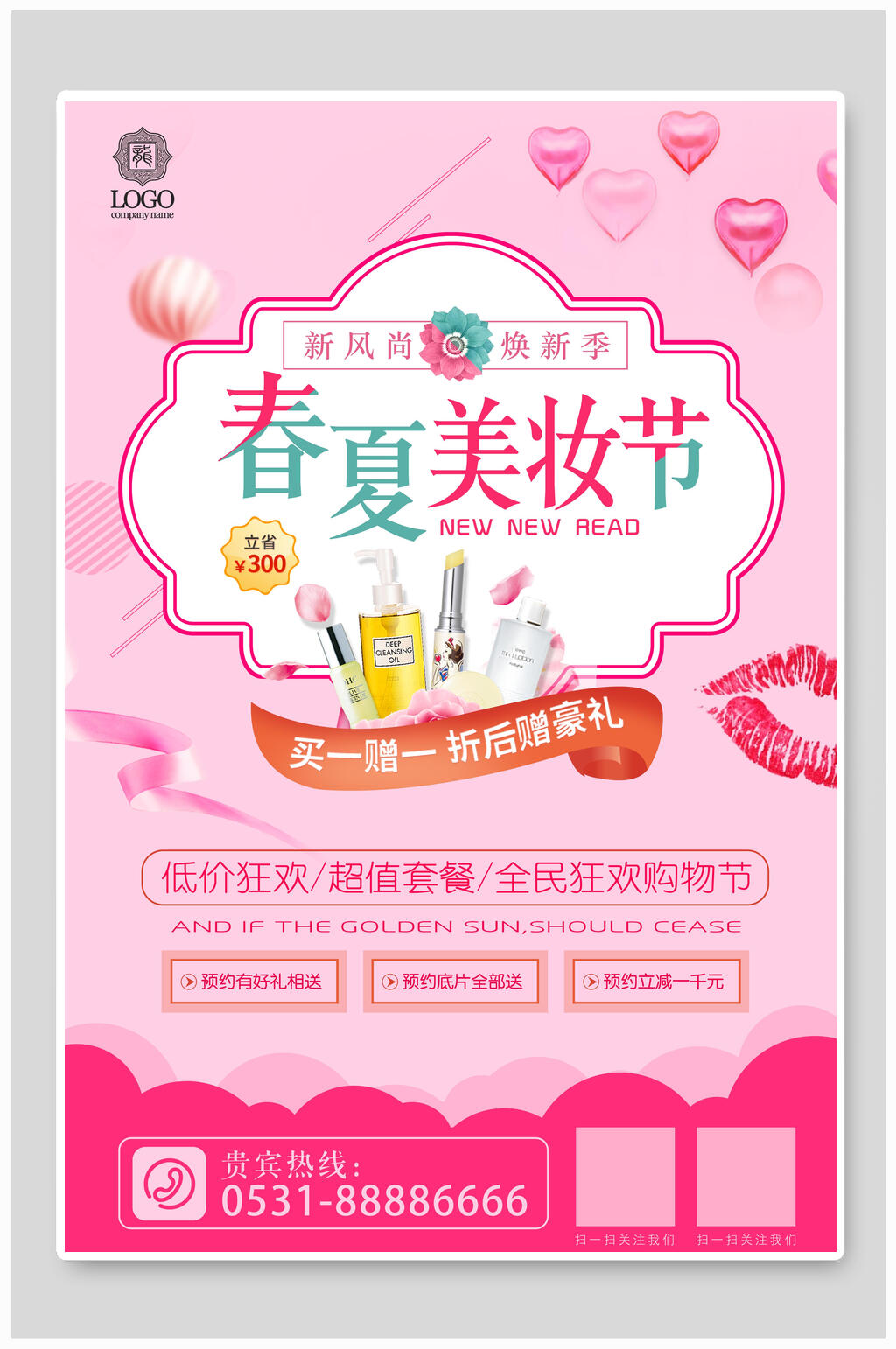 春夏美妆节美妆化妆品海报设计素材