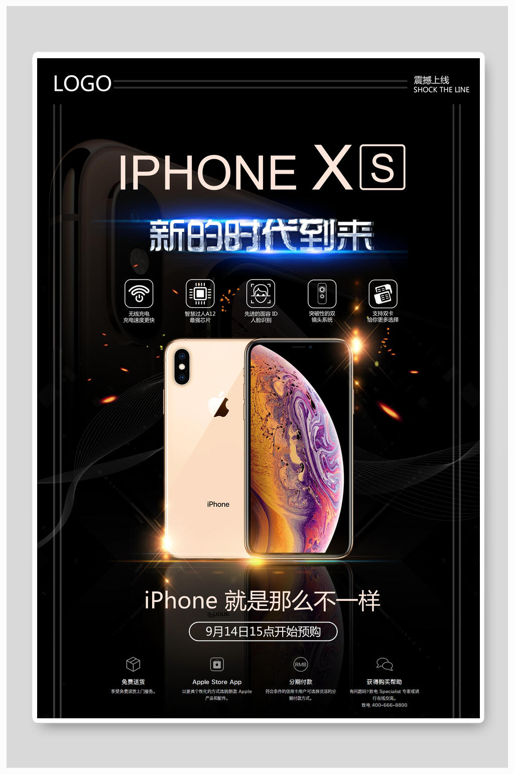 iphonexs新的时代到来手机海报