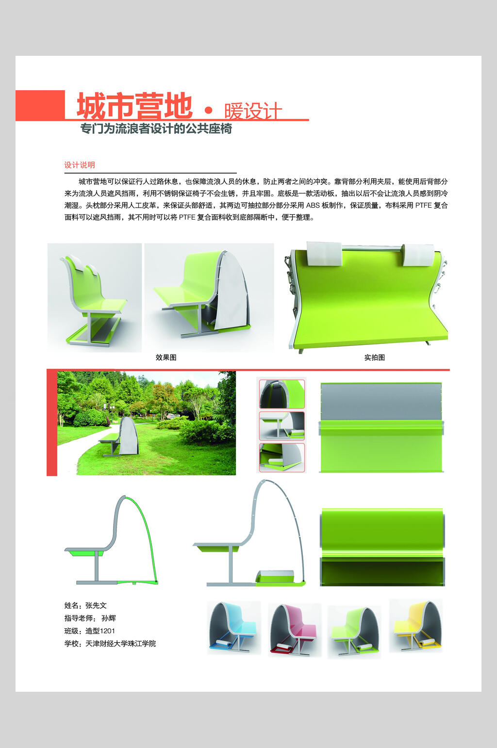 清新城市营地设计方案毕业展展板海报素材