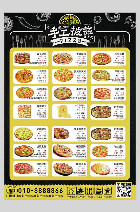 手工披萨菜单设计海报