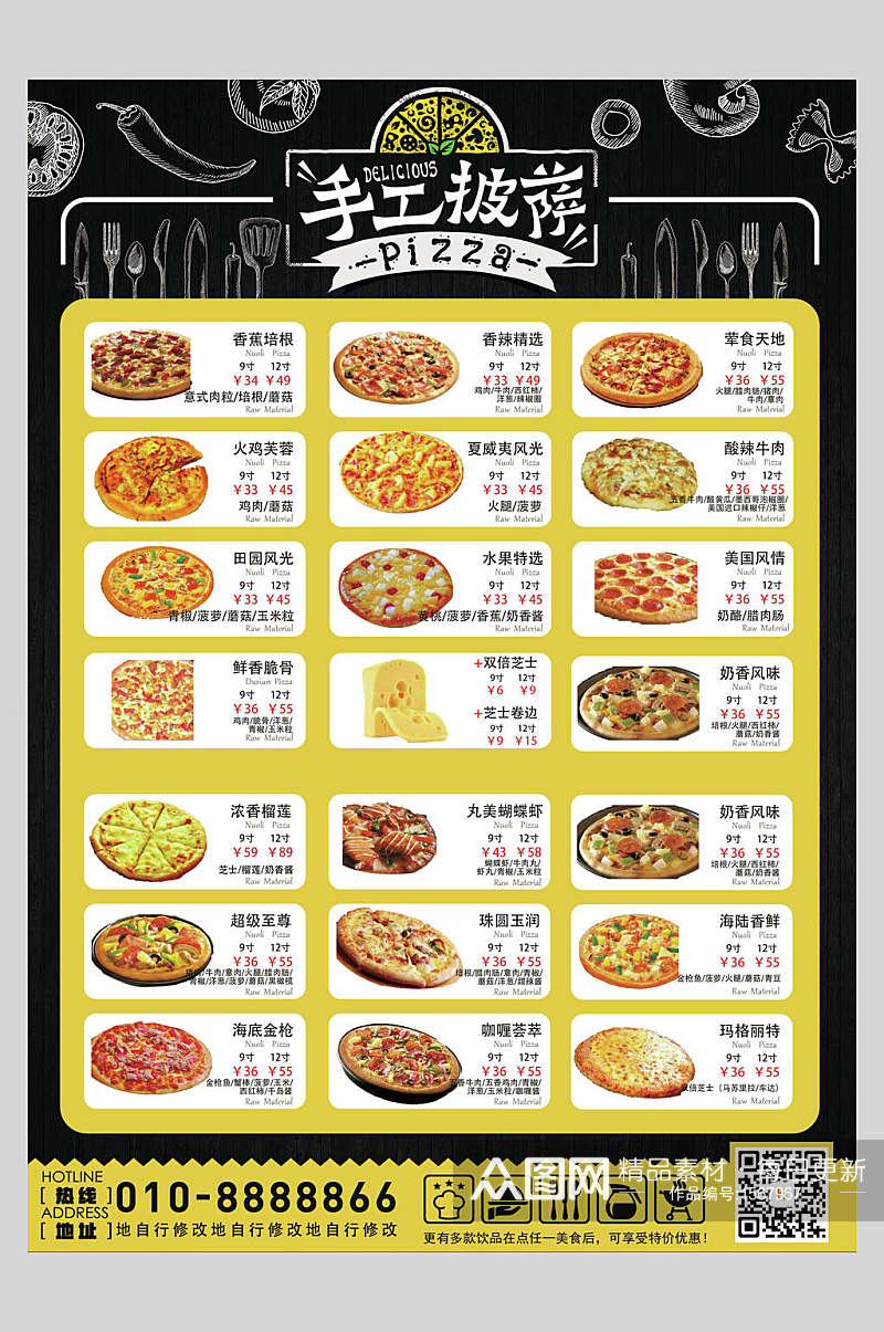 手工披萨菜单设计海报素材