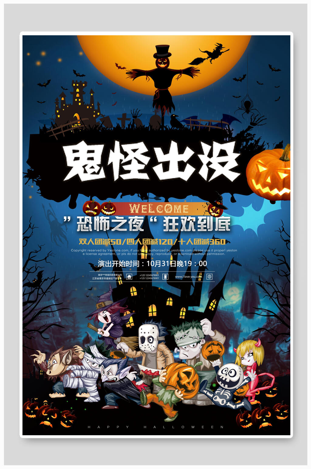 鬼怪出没万圣节海报素材