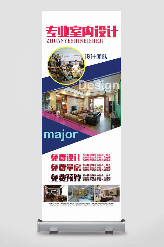 专业室内设计装修公司x展架易拉宝设计