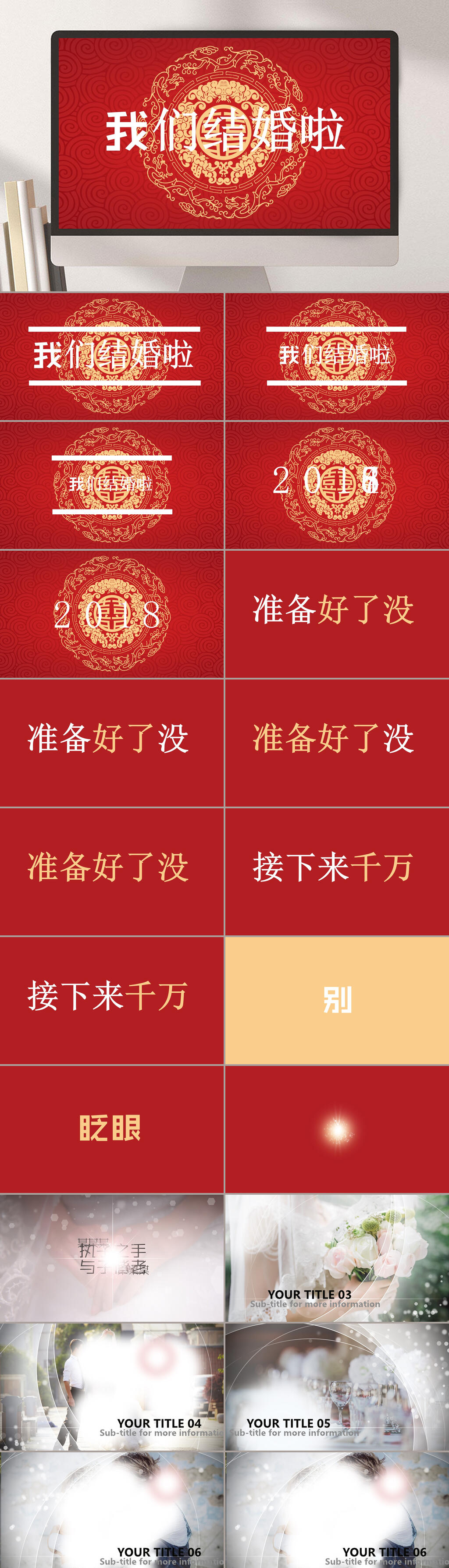 红色喜庆婚礼快闪PPT模板素材