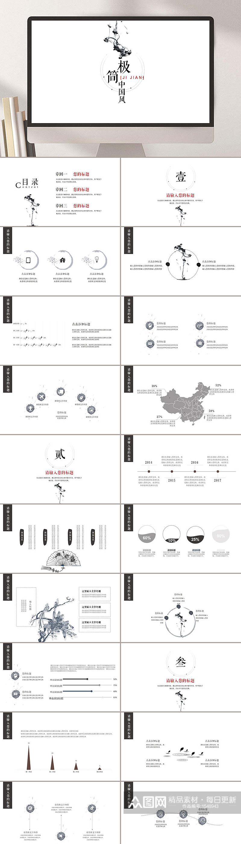 极简大气简约中国风PPT模板素材