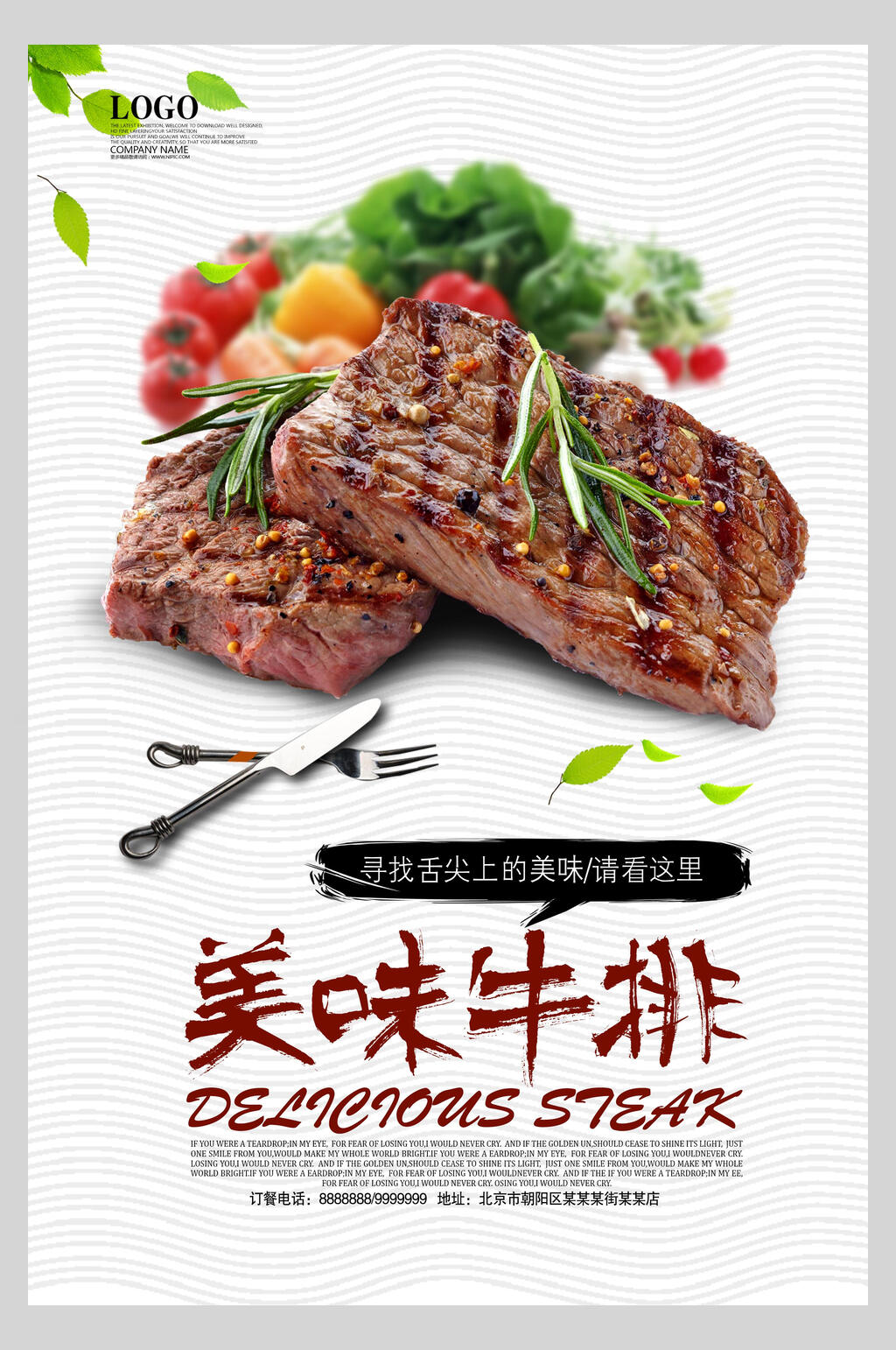 清新美味牛排海报素材