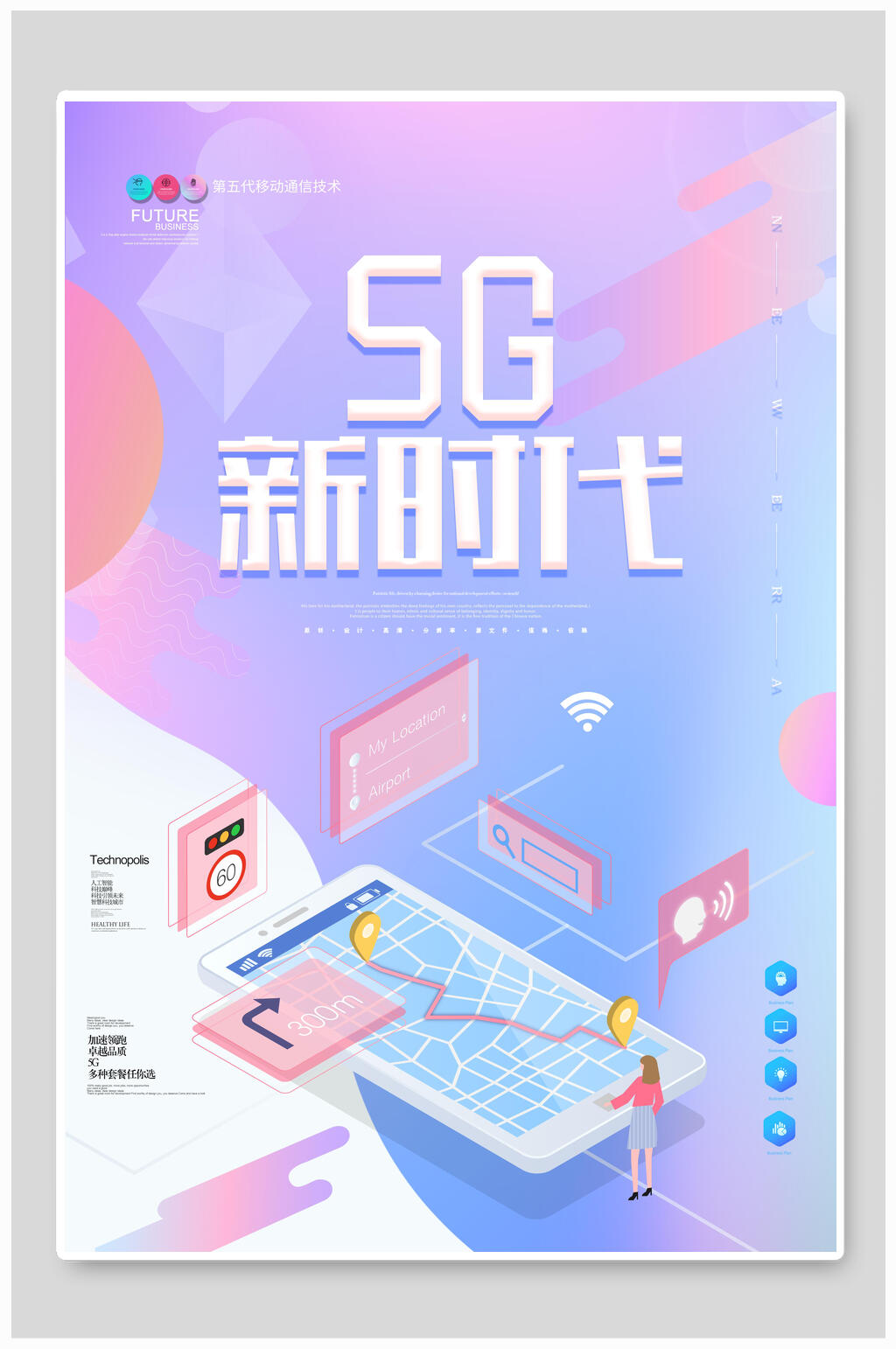 清新简约人工智能大数据5G新时代科技海报素材