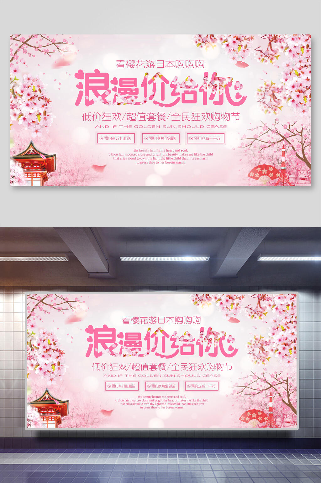 浪漫价给你樱花节海报素材